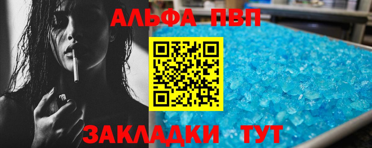 Alfa_PVP крисы CK Мичуринск