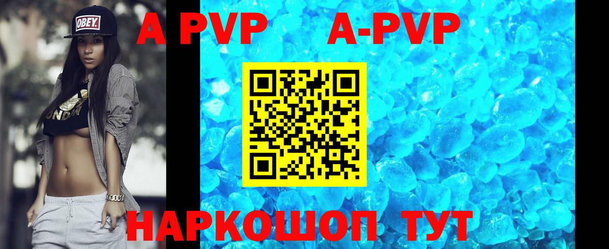А ПВП СК  Вход с VPN  А ПВП Соль  Мичуринск  A-PVP Crystall 