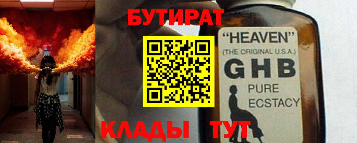 Мичуринск  БУТИРАТ  Вход с VPN  БУТИРАТ буратино 