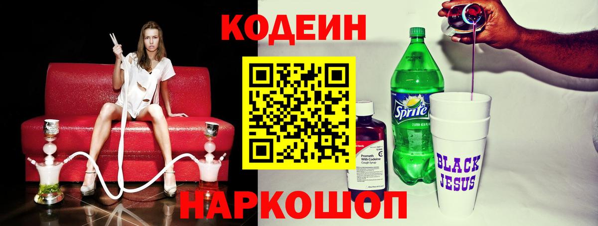 Мичуринск  Codein Purple Drank  дарнет шоп  Вход с VPN 