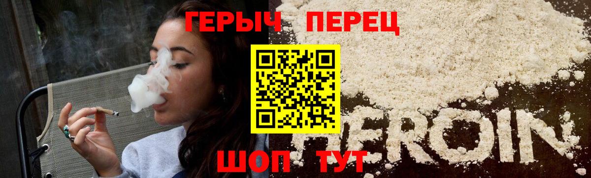 ГЕРОИН VHQ Мичуринск