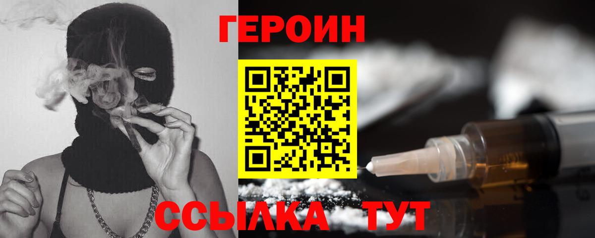 Мичуринск  Героин белый  Героин  Вход с VPN 