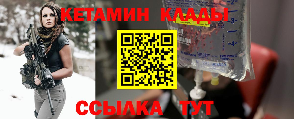 Кетамин VHQ Мичуринск