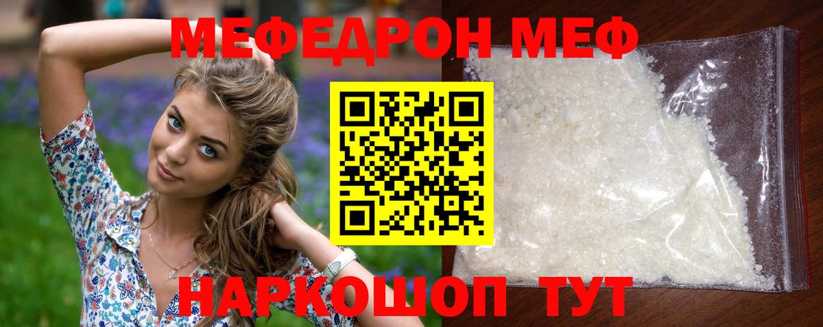 МЕФ  Мичуринск