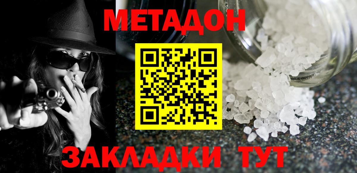 МЕТАДОН белоснежный Мичуринск