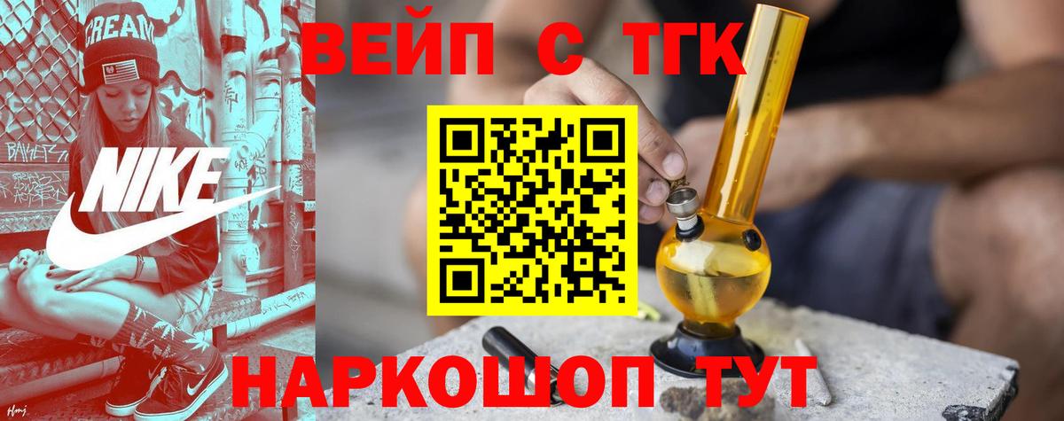 Мичуринск  ТГК вейп с тгк  Вход с VPN 